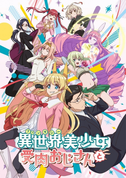 Portada de Fantasy Bishoujo Juniku Ojisan to