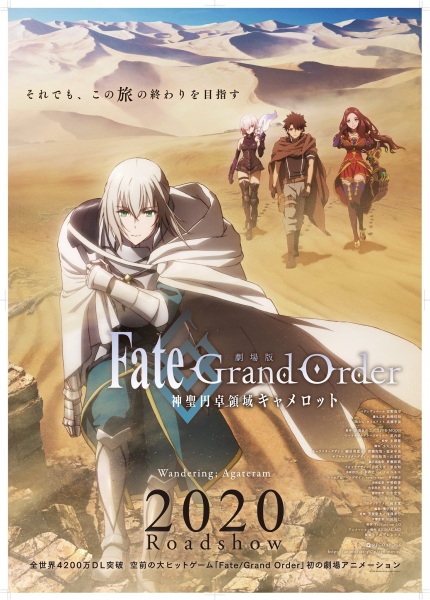 Portada de Fate/Grand Order: Divine Realm of the Round Table - Camelot, Wandering; Agateram