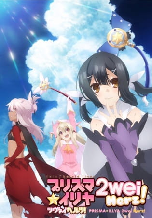 Portada de Fate/Kaleid Liner Prisma Illya 2Wei Herz!