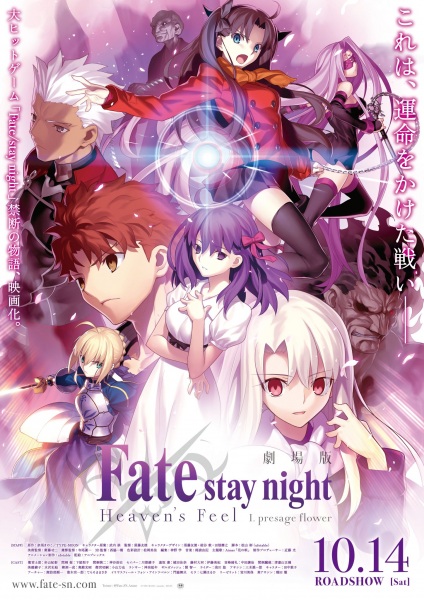 Portada de Fate/stay night Movie: Heaven's Feel - I. Presage Flower