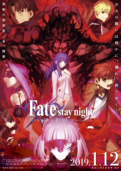 Portada de Fate/stay night Movie: Heaven's Feel - II. Lost Butterfly