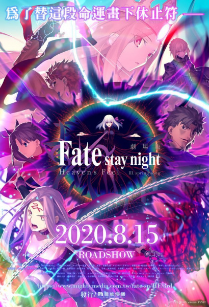 Portada de Fate/stay night Movie: Heaven's Feel - III. Spring Song