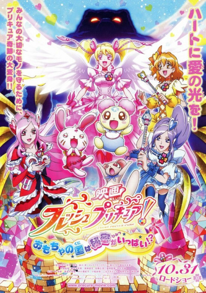 Portada de Fresh Precure! Movie: Omocha no Kuni wa Himitsu ga Ippai!?