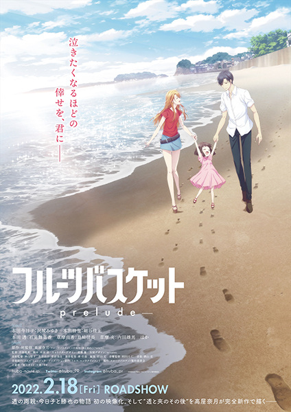 Portada de Fruits Basket: Prelude