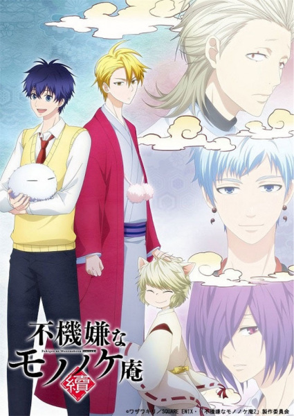 Portada de Fukigen na Mononokean Tsuzuki