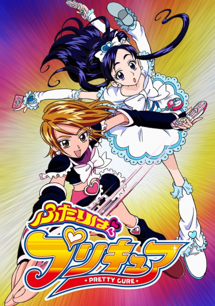 Portada de Futari wa Precure