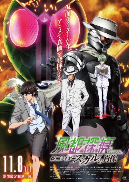 Portada de Fuuto Tantei Movie: Kamen Rider Skull no Shouzou