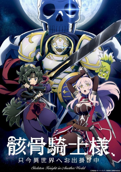 Portada de Gaikotsu Kishi-sama, Tadaima Isekai e Odekakechuu