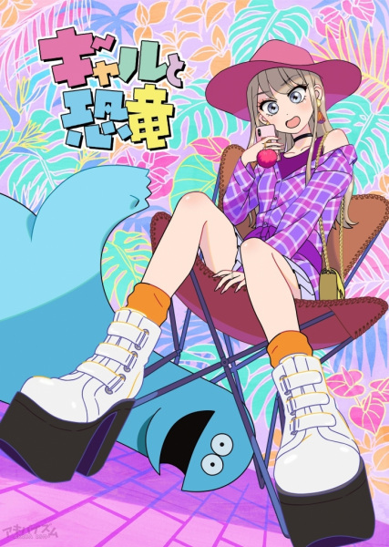 Portada de Gal to Kyouryuu