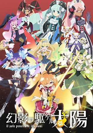 Portada de Genei wo Kakeru Taiyou