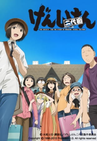 Portada de Genshiken Nidaime 2nda Temporada