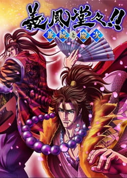 Portada de Gifuu Doudou!!: Kanetsugu to Keiji