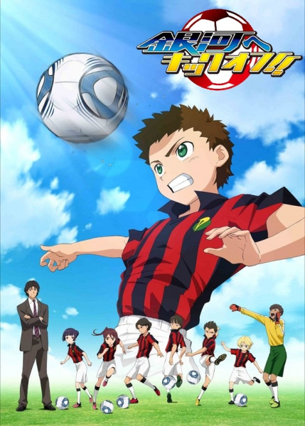 Portada de Ginga e Kickoff!!