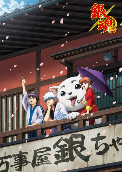 Portada de Gintama: Enchousen