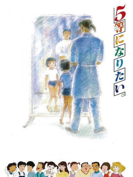 Portada de Gotou ni Naritai.