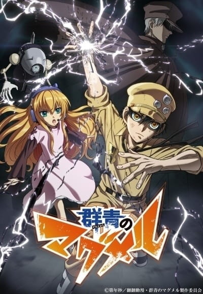 Portada de Gunjou no Magmell