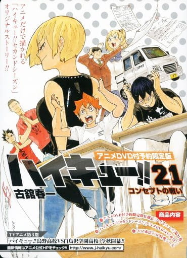 Portada de Haikyuu!! vs. "Akaten"