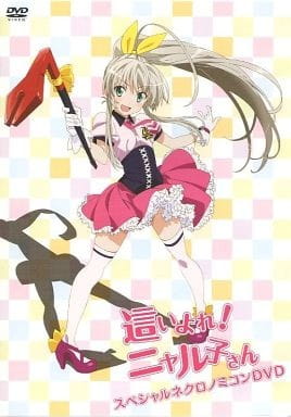 Portada de Haiyore! Nyaruko-san: Yasashii Teki no Shitome-kata