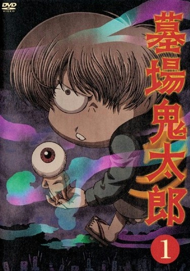 Portada de Hakaba Kitarou