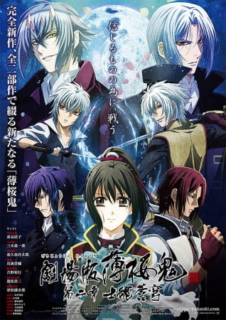 Portada de Hakuouki Movie 2: Shikon Soukyuu