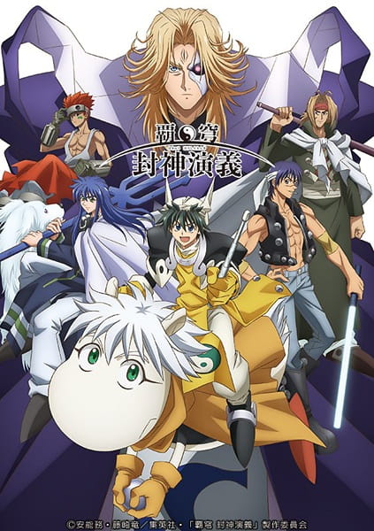 Portada de Hakyuu Houshin Engi