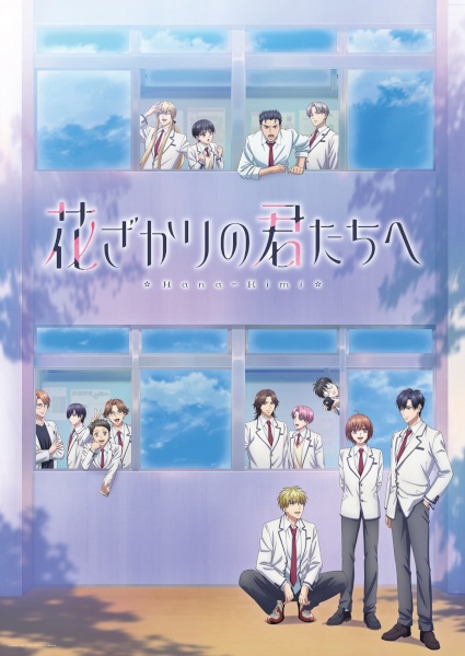 Portada de Hanazakari no Kimitachi e