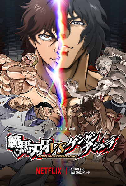 Portada de Hanma Baki vs. Kengan Ashura