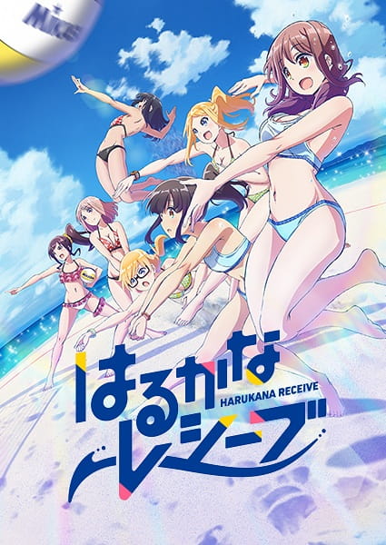 Portada de Harukana Receive