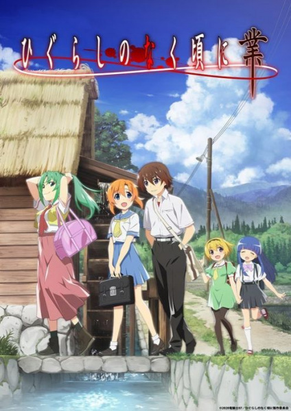 Portada de Higurashi no Naku Koro ni Gou