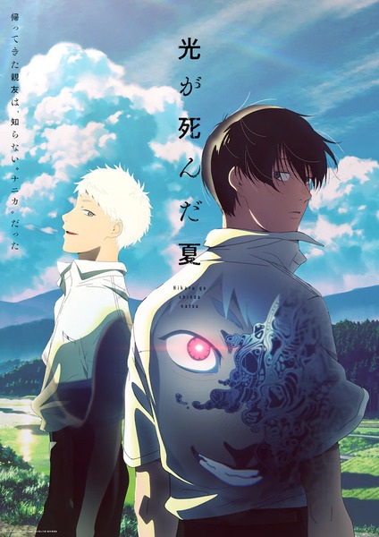 Portada de Hikaru ga Shinda Natsu