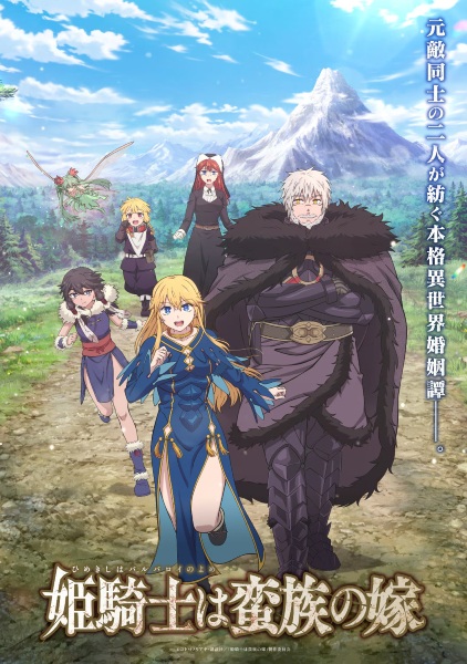 Portada de Himekishi wa Barbaroi no Yome