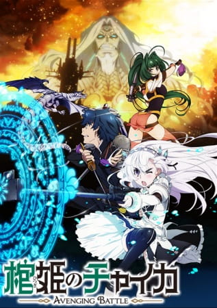 Portada de Hitsugi no Chaika: Avenging Battle