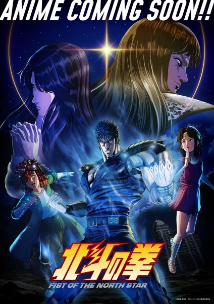 Portada de Hokuto no Ken: El Puño de la Estrella del Norte