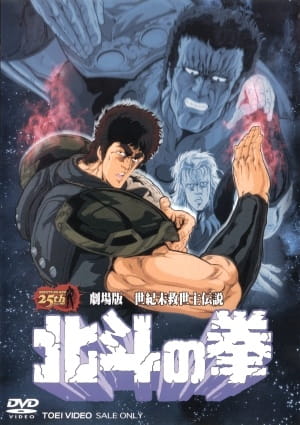 Portada de Hokuto no Ken Movie