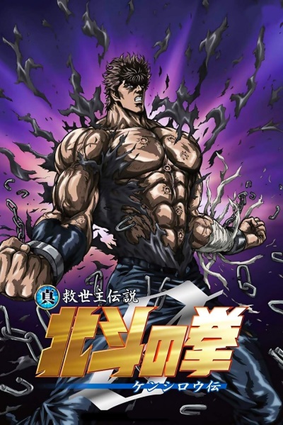 Portada de Hokuto no Ken Zero: Kenshirou Den