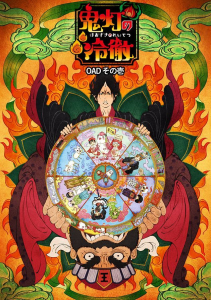 Portada de Hoozuki no Reitetsu OVA