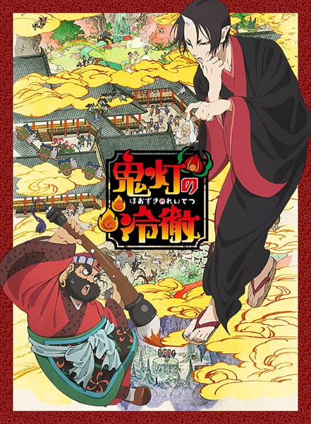 Portada de Hoozuki no Reitetsu