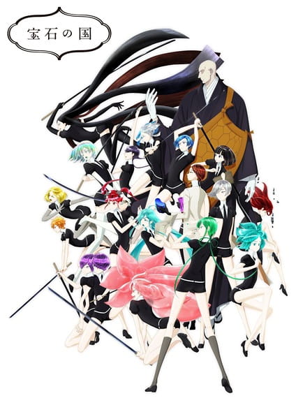 Portada de Houseki no Kuni