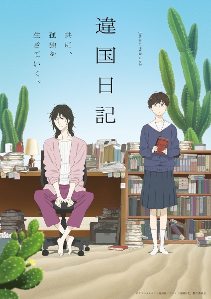 Ikoku Nikki - Episodio 12 anime gratis