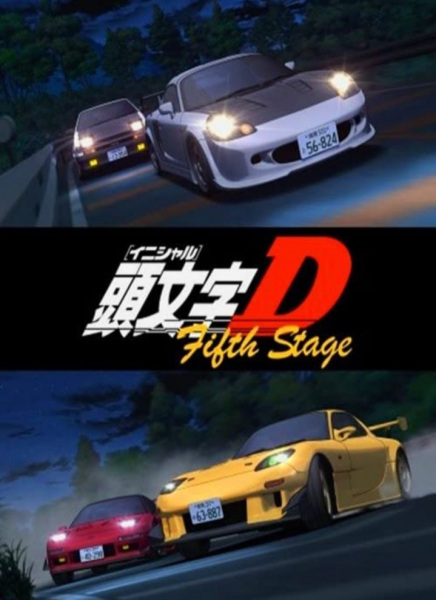 Portada de Initial D Fifth Stage