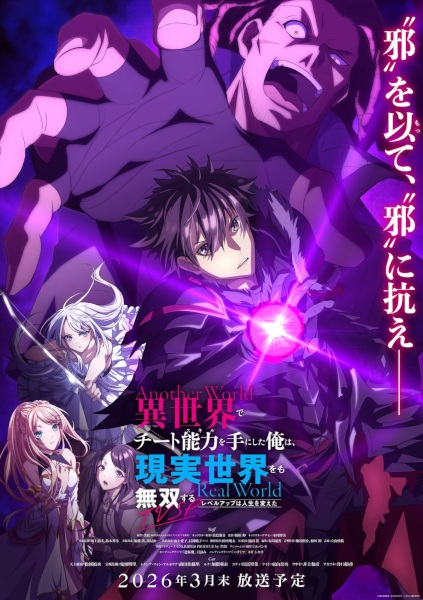 Portada de Isekai de Cheat Skill wo Te ni Shita Ore wa, Genjitsu Sekai wo mo Musou Suru: Level Up wa Jinsei wo Kaeta (Especial)