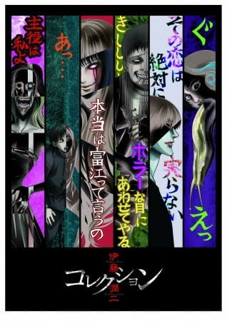 Portada de Itou Junji: Collection