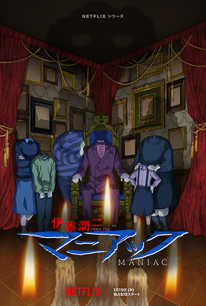 Portada de Itou Junji: Maniac