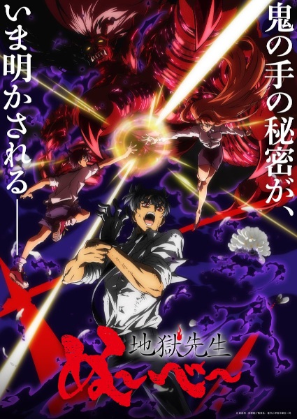 Jigoku Sensei Nube (2025) Parte 2 - Episodio 13 anime gratis