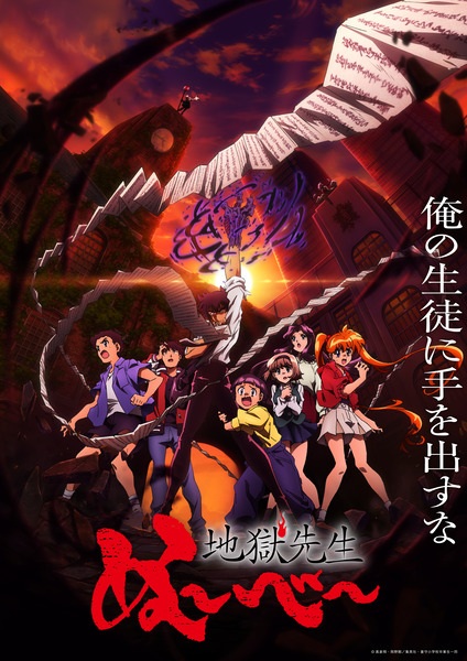 Portada de Jigoku Sensei Nube (2025)
