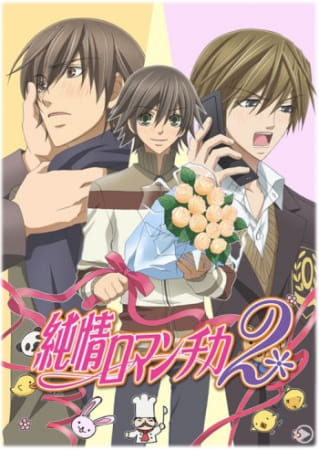 Portada de Junjou Romantica 2