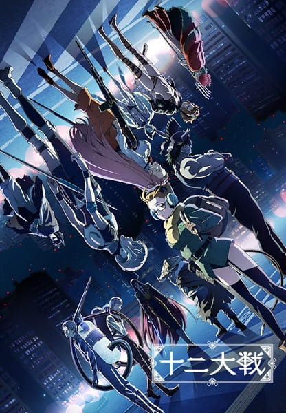 Portada de Juuni Taisen