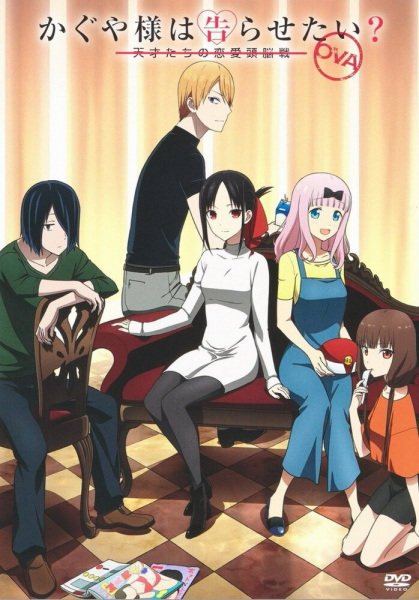 Portada de Kaguya-sama wa Kokurasetai? Tensai-tachi no Renai Zunousen OVA