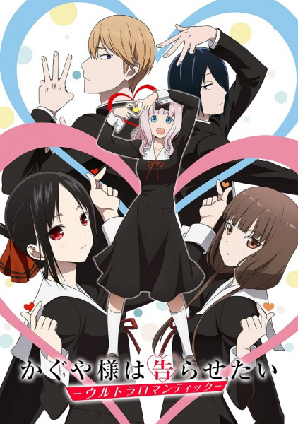 Portada de Kaguya-sama wa Kokurasetai: Ultra Romantic
