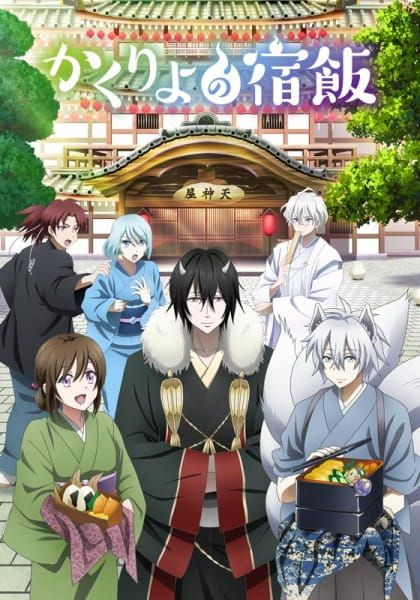 Portada de Kakuriyo no Yadomeshi